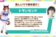 【ウマ娘】トランセンドちゃんが固有でメガネを外してるんだが！