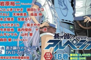 ワンピの尾田さん『蒼き鋼のアルペジオ』の18巻特装版にイオナのイラストを寄稿してしまう
