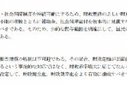 日本学術会議､2013年に｢中長期的に相当規模の増税は不可避である｣と提言していたことが判明
