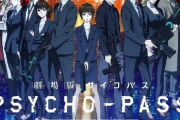アニメ『PSYCHO-PASS サイコパス』、新作劇場版が制作決定！！10周年プロジェクトも始動へ！