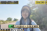 一ノ瀬美空 ｢乃木坂46＝久保史緒里｣【乃木坂46】