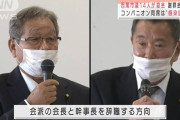 愛知県西尾市議会「宴会にコンパニオンを呼んだのは感染予防策」