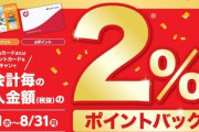 ローソン､7月からセルフレジを利用した人にPontaかdポイントを2%還元