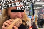 外国人観光客、ドンキで会計前なのに焼き芋を食べ始めてしまう・・・