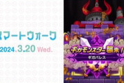 【DQウォーク】新ギガモン「ギガパレス」登場、新武器「ドランゴの闘斧」追加など