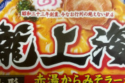 【速報】セブンイレブンの新しいカップ麺、とてつもない美味さ