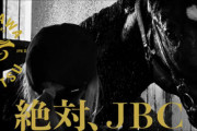 【2021年の開催地に決定】JBC金沢開催で起きそうなこと