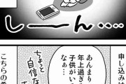 仕事しまくって40代に入った女が結婚相談所で思い知ること