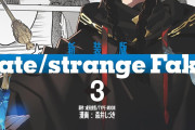【書籍】新装版 Fate/strange Fake (3) (角川コミックス・エース) が予約受付開始