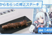 入場料5000円取るブルアカフェスの1400円ステーキ串見てよ