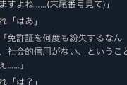 【悲報】ADHDさん、免許証をたった7回紛失しただけで社会的信用無しと判断されブチギレる
