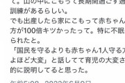 Twitter民｢自衛隊の訓練よりも育児の方が100倍キツいw｣←共感の6万いいね
