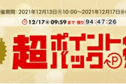 楽天市場｢ポイント最大40倍 超ポイントバック祭｣を開始