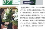 【マスゴミ】ゲンダイ「記憶喪失なのか？ 生稲晃子『靖国参拝していない』強弁の波紋」→こっそり削除した挙句に「斎藤知事が百条委員会からトンズラ」と悪意満載の記事配信