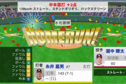 阪神・糸井、1号ツーランHR！！