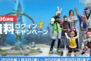 【FF14】本日1月9日より「無料ログインキャンペーン」が実施！期間中、最大96時間無料でプレイ可能！