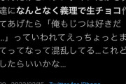 【画像】リアル男の娘がバレンタインチョコ渡したらまさかのKEKKAに！？