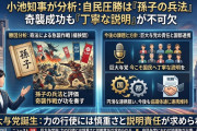 【速報】小池知事が自民党圧勝に導いた高市戦略を評価「孫子の兵法」「桶狭間みたいなもの」