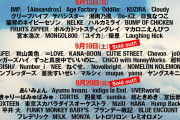 アンジュルム出演日のロッキン完売せずwww