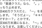 【画像】男の年収、LINEの語尾で女子に筒抜けだという事が判明。