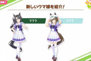 サトノクラウンとシュヴァルグランがウマ娘化してしまう