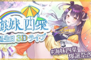 【にじさんじ】6/17(月) 21時から、海妹四葉 誕生日3Dライブ開催決定！