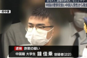 【警視庁】中国人の男、中国の警察官かたり中国人大学生から現金約500万円をだまし取って逮捕