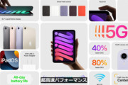 iPad mini6買いそうな俺を止めろ