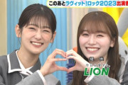 【速報】櫻坂46『ラヴィットロック』予想外の形で出演へ！！！