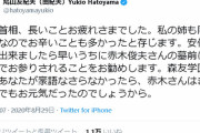鳩山元首相「安倍首相、お疲れ様でした。自殺した赤木さんの墓前に夫婦でのお参りをおすすめします」