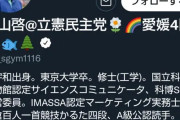 【問題ツイート発覚】杉山啓、JKやおっぱいツイート大量発覚