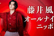 なんだこれwww 藤井風の『乃木坂46』の発音のクセが強すぎるwwwwww