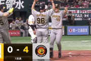 【阪神】前川右京、初回先制グランドスラムｗｗｗｗｗｗ