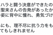 週刊現代編集部のパワハラを訴えた編集者、早川聖来のラジオでの告発を聞いて闘う決意を固めたことが判明【乃木坂46】