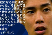 【日本代表】伊東純也とかいう陰キャwww
