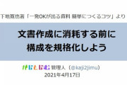 【読書】 文書作成に消耗する前に 構成を規格化しよう