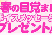 【ももクロ全員ボイス】スタコミュ “目覚ましボイスメッセージ ～2023 春～ プレゼントキャンペーン” 開催決定！
