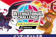 【ポケモン剣盾】ネット大会「INC Feburary」開催！参加賞でTシャツ（モンボ）がもらえる