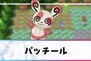 【悲報】ダイパリメイクでパッチール、ポケモンHOMEに連れて行けない