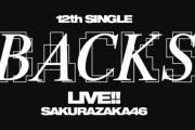 ドームでもパセりたい！櫻坂46「12th Single BACKS LIVE!!」2days公演が無事に終演