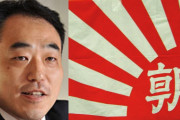 朝日も増税賛成してたろ？今頃何言ってんの？　～　【朝日新聞】鮫島浩「世論調査が支持率も消費増税も肯定的に出るのは、安倍政権にNOと言いにくい空気があるからではないか」　