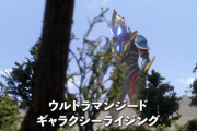 【ウルトラマンZ】ジャグラーの次はジードまで出てくるなんて…