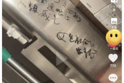【悲報】弱者男性、女子トイレに侵入し酷い落書きをしてしまう…