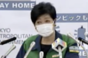 【悲報】小池都知事「消毒液が片隅に追いやられてませんか？」と気の緩みを指摘