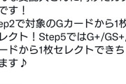 【悲報】あの人気アイドルソシャゲ、とんでもないガチャを開催し困惑ｗｗｗｗ