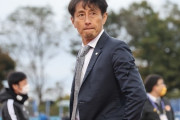 J2仙台、伊藤彰監督の続投発表！一時、吉田達磨氏の来季監督候補との報道も（関連まとめ）