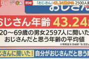 【画像】おじさんの年齢が確定ｗｗｗｗｗｗｗｗｗｗｗｗｗ