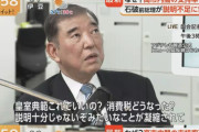 あんたはドン底で下りようがなかったけどな　〜　内閣支持率下降について石破氏「ショート動画でバーンと伝わると一気に下がる。特に皇室典範はね」
