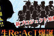 新生リアクト爆誕祭、かしこまり加入決定！！
