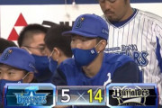 横浜vsオリックス、3試合で両チーム合計76安打51得点ｗｗｗｗｗｗｗ